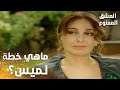 مسلسل العشق الممنوع مقطع من الحلقة 156 Aşk ı Memnu ماهي خطة لميس للوصول إلى الحقيقة 