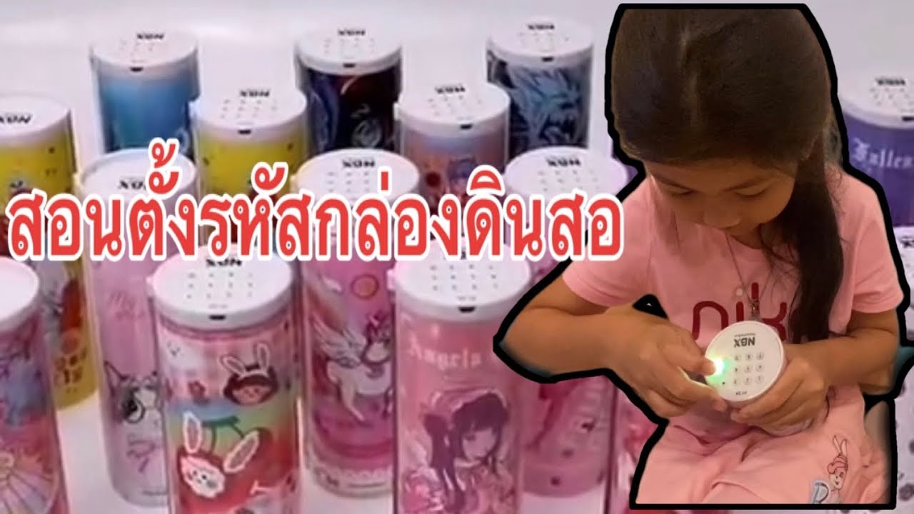 ใส่รหัส 2022 รีวิวกล่องดินสอใส่รหัส|สอนตั้งหรัส|milkyพาเพลิน