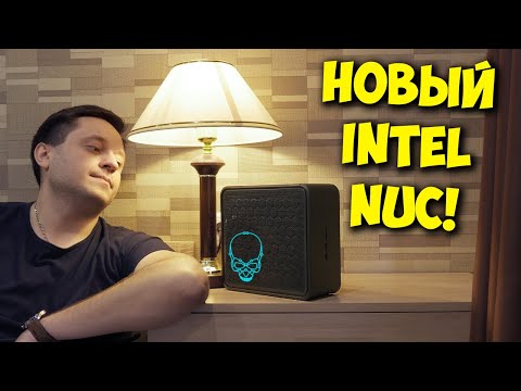 ИГРОВОЙ МИНИ ПК ОТ INTEL / ОБЗОР NUC 9 GHOST CANYON!