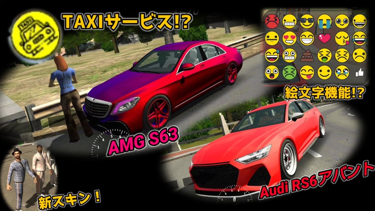 アプデ 2車種追加 S63 Rs6 色調整詳細化 Taxi機能や新スキンなど追加要素盛りだくさん カーパーキング カーパアプデ Youtube