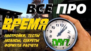 Установка множителей времени DAYZ сервера, как, зачем