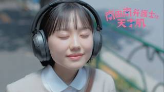 muque - Just As You Are (Extraordinary Attorney Minami ver. Music Video)