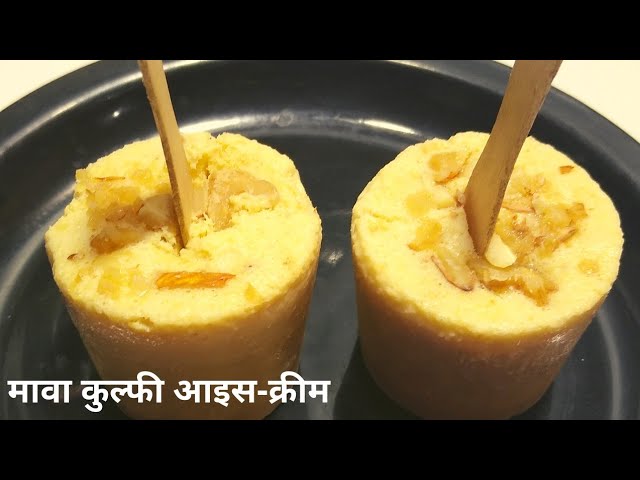 कुल्फ़ी बनाए मिनिटो में घर में रखी हुई चीजों के साथ|Rajwadi Icecream Malai Kulfi|Icecream| | NishaMadhurima Recipes