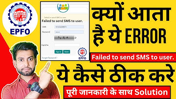 Failed to send SMS to user Pf Error कैसे ठीक करे | Pf passbook nahi open ho raha hai | Pf Update