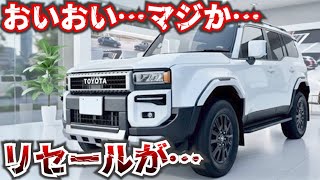 【中古車大量!!】ランクル250のリセールが大変なことに!?TOYOTAランドクルーザー250・300・FJ