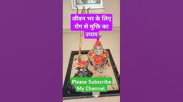 जीवन भर के लिए रोग से मुक्ति का अचूक उपाय #pradeepmishraji #upay #katha #trending #shorts #ytshorts