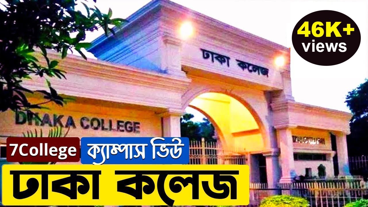 ঢাকা কলেজ । Dhaka College Campus View 2021। College History, Previous ...
