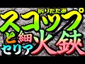 【セリア】100均キャンプDIY★折りたたみスコップ＆火鋏トング★ダイソーソロキャンプ飯アウトドア火起こし焚き火焼肉BBQ☆バイク登山ツーリング釣り☆コールマン焚き火台SOTOLOGOS火消し壷DOD