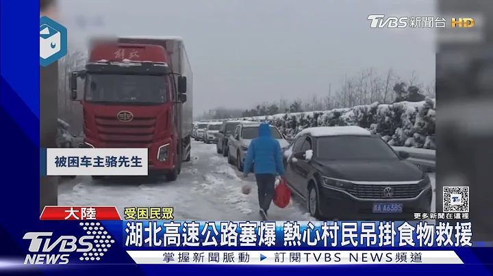 大陸連日暴雪癱瘓春運!高鐵變慢鐵 公路吊送物資｜TVBS新聞 @TVBSNEWS01 - 天天要聞