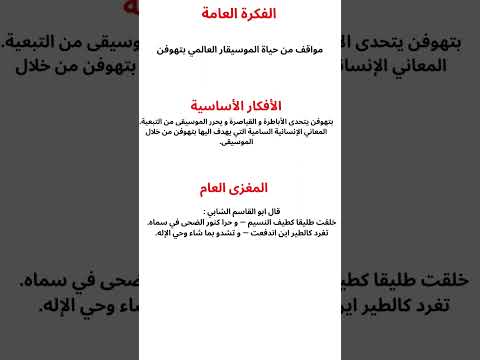 تحضير نص بتهوفن سنة اولى متوسط 