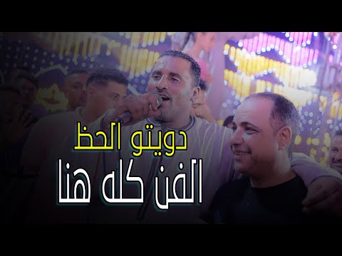 كوكب الصعيد محمود سليم والفنان مؤمن الحكيم دويتو الحظ الفن كله هنا افراح اسيوط