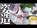 【料理 #1】よっしいは淡路のマダイで姿造りをつくりタイ 【ゆっくり実況】