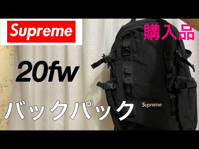 supreme バックパック　2020fw シュプリーム　リュック