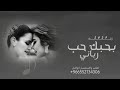 زفه عروس باسم شام بحبك شام بحبك حب رباني غناء أصالة نصري حصري وجديد 2025 