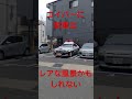 路駐が当たり前だもんね。#警察 #パトカー #神戸山口組 #夜鷹