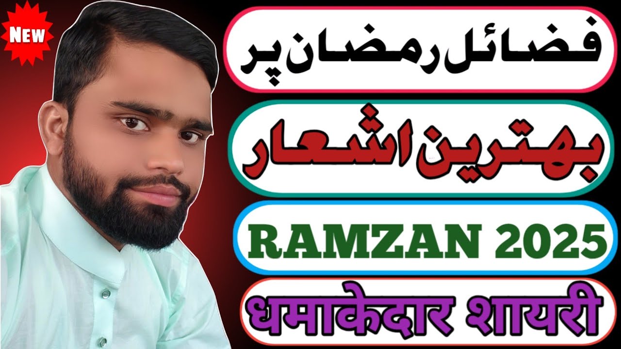 Ramzan Mubarak Quotes|| Ramadan Quotes in Urdu ||Ramzan special shayari status ||SADAYE Tanweer