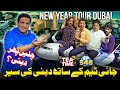 New Year Tour Dubai Khush Khabri Jani Team Ky Sath Dubai Ki Sair Tea Time 546 New Year Tour Dubai Khush Khabri Jani Team Ky Sath Dubai Ki Sair Tea Time 546