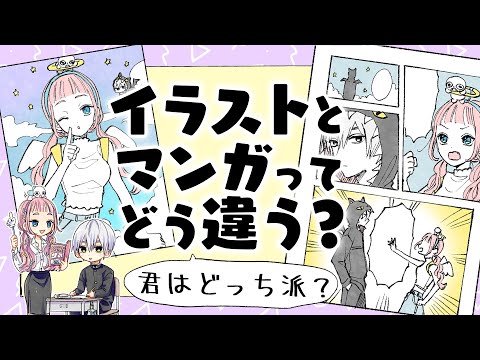 [For beginners] Difference between illustration and manga! How to draw your first manga!