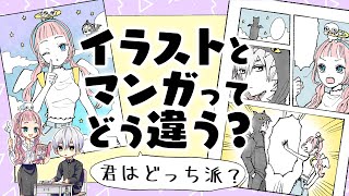 For Beginners Difference Between Illustration And Manga How To Draw Your First Manga Youtube