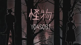 怪物 (Monster)   YOASOBI  Lyrics Video【中文日文羅馬拼音歌詞字幕】