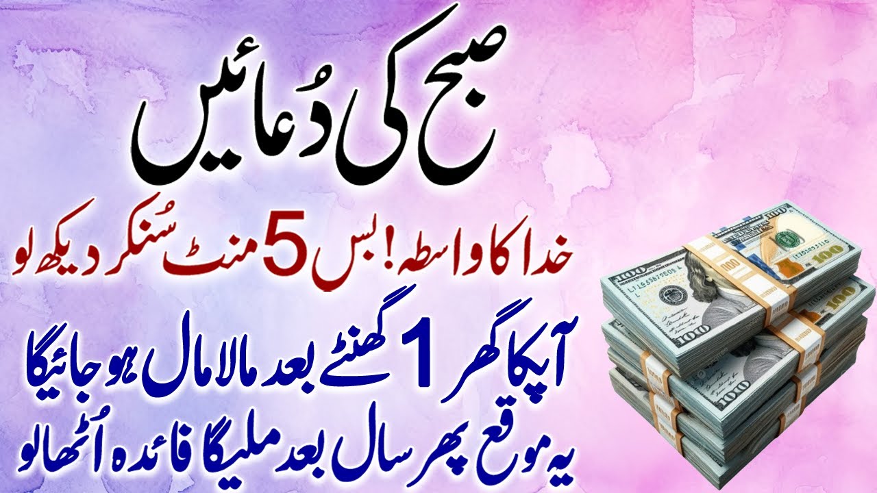 Shaban Phela Jummerat Subha Ki Dua | 1 Ghante Baad Mala Maal Hojoa Gay | Paisa Hi Paisa Ayega|upedia