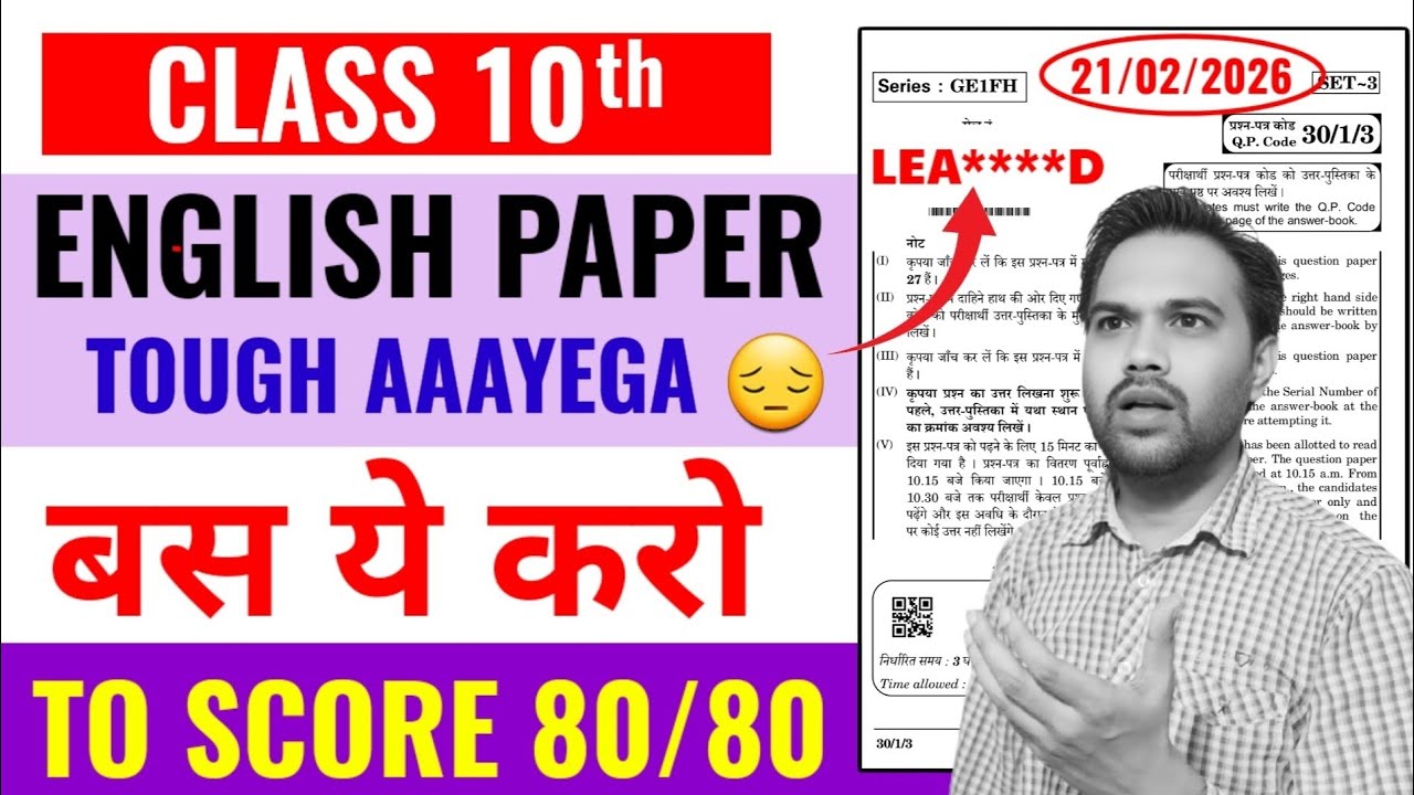 English paper tough आएगा 😲 | Best strategy to score 80/80 | Class 10 English | Mission jeet