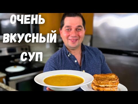 Тыквенный Суп, который Вас покорит! Такой суп из тыквы вы еще не пробовали с Горячими бутербродами!