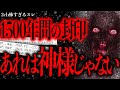 【最凶】1500年間、とあるものを封印し続けているとある一族について【2ch怖いスレ】【ゆっくり解説】