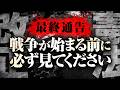 今ならまだ間に合います。絶対に知るべき〝憲法改正〟の真実を語ります。
