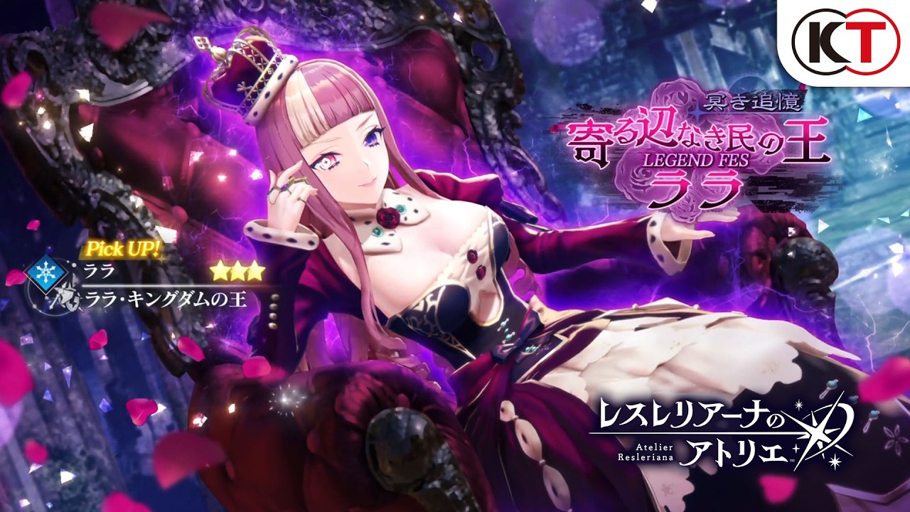 ララ】冥き追憶 寄る辺なき民の王 ララ LEGEND FES『レスレリアーナの