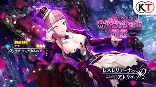 ララ】冥き追憶 寄る辺なき民の王 ララ LEGEND FES『レスレリアーナの