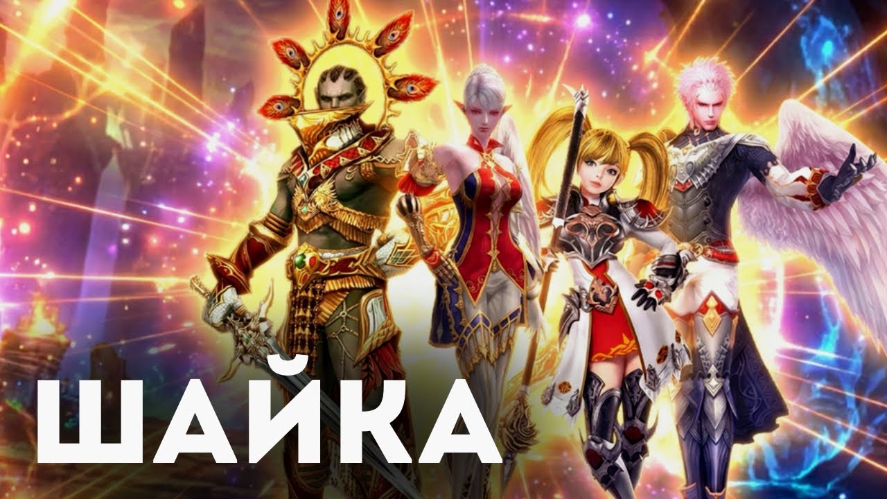 Занял  2 спота для фарма, пришли шайкой на PVP в Lineage 2 main