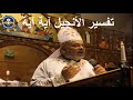 تفسير سفر المزامير المزمور 108 القس ابرام نجيب تفسير سفر المزامير المزمور 108 القس ابرام نجيب