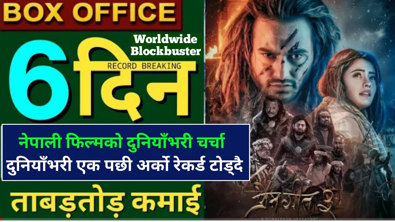 Prem Geet 3 6th Day Box Office Collection, prem geet 3 6th Day Nepal, India & worldwide collection,