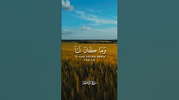قرآن كريم قالت لهم ( رسلهم إن نحن إلا بشر مثلكم) الشيخ ياسر الدوسري
