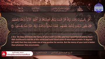 المصحف المرتل 🍃 سورة الزخرف 🍃 الشيخ محمد صديق المنشاوي 🍃 #الزخرف الترجمة الإنجليزية 🍃 HD