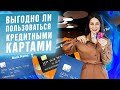 Стоит ли пользоваться кредитной картой?! Что делать если нечем платить кредит от банка! Юрист