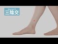 ツボ・三陰交(さんいんこう)