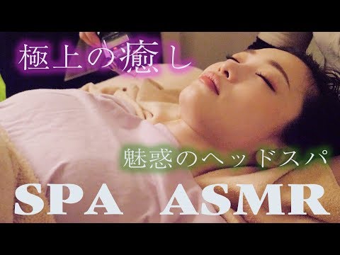 【ASMR,音フェチ】睡眠導入…ドライヘッドスパ潜入。究極の癒し音【美容】