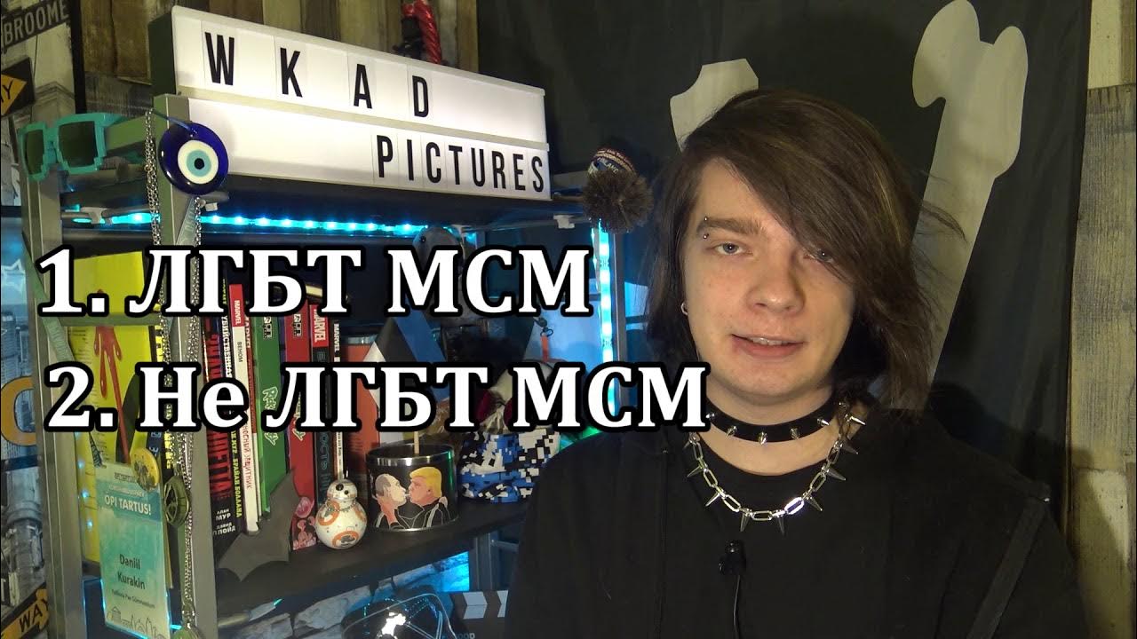 МСМ - YouTube