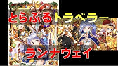 白猫プロジェクト 茶熊ボス ダークティーチャーソロ攻略 H14 3 Youtube