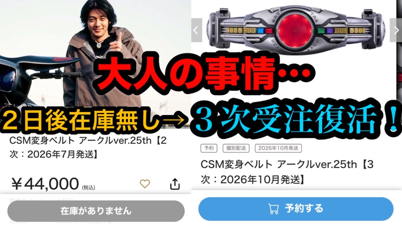 Does the CSM Arcle ver. 25th include a line by Yusuke Godai (Joe 