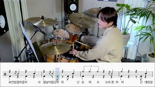 이무진 - 에피소드 Drum Cover,Drum Sheet,Score,Tutorial.Lesson