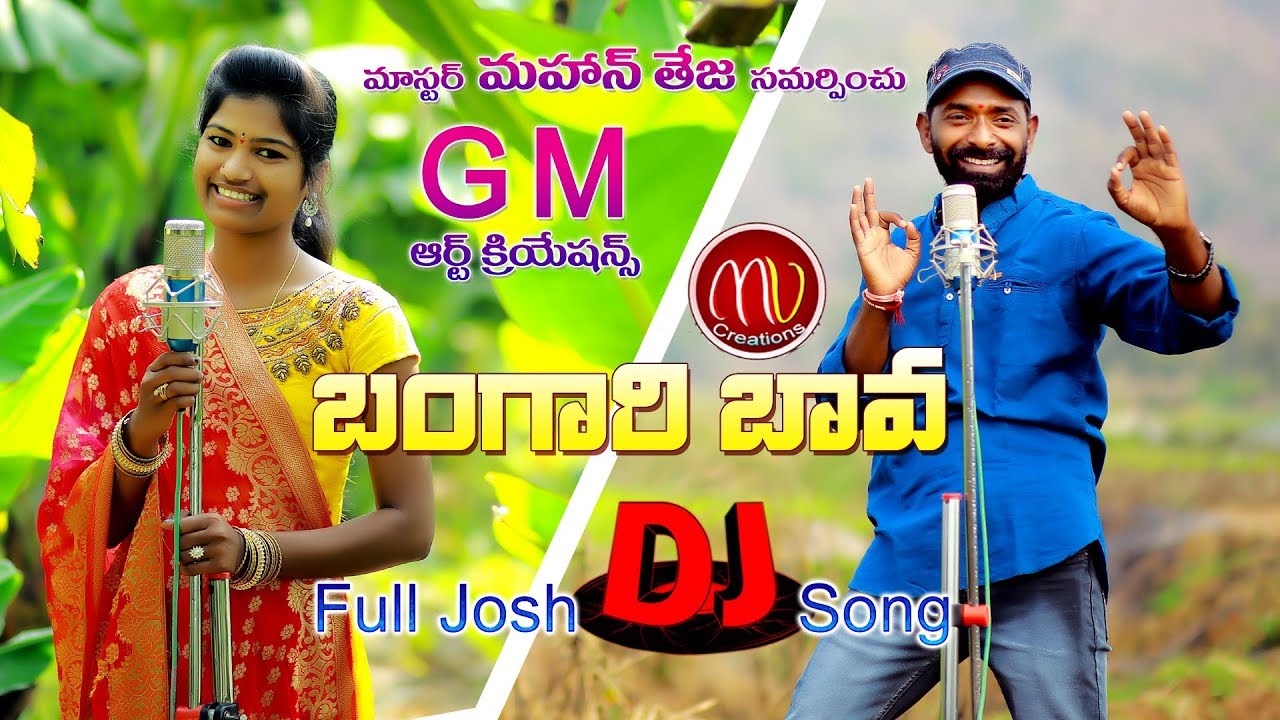 Bangari Bava New Folk Dj Song 2019  SvMallikteja  MamidiMounika  MvMusic