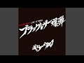 Miniature de la vidéo de la chanson 冷蔵庫ゼロ