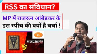 CM योगी आदित्यनाथ बौद्ध भिक्षु है? MP में राजरत्न आंबेडकर ने सबकी खिंचाई कर दी #rajratanambedkar