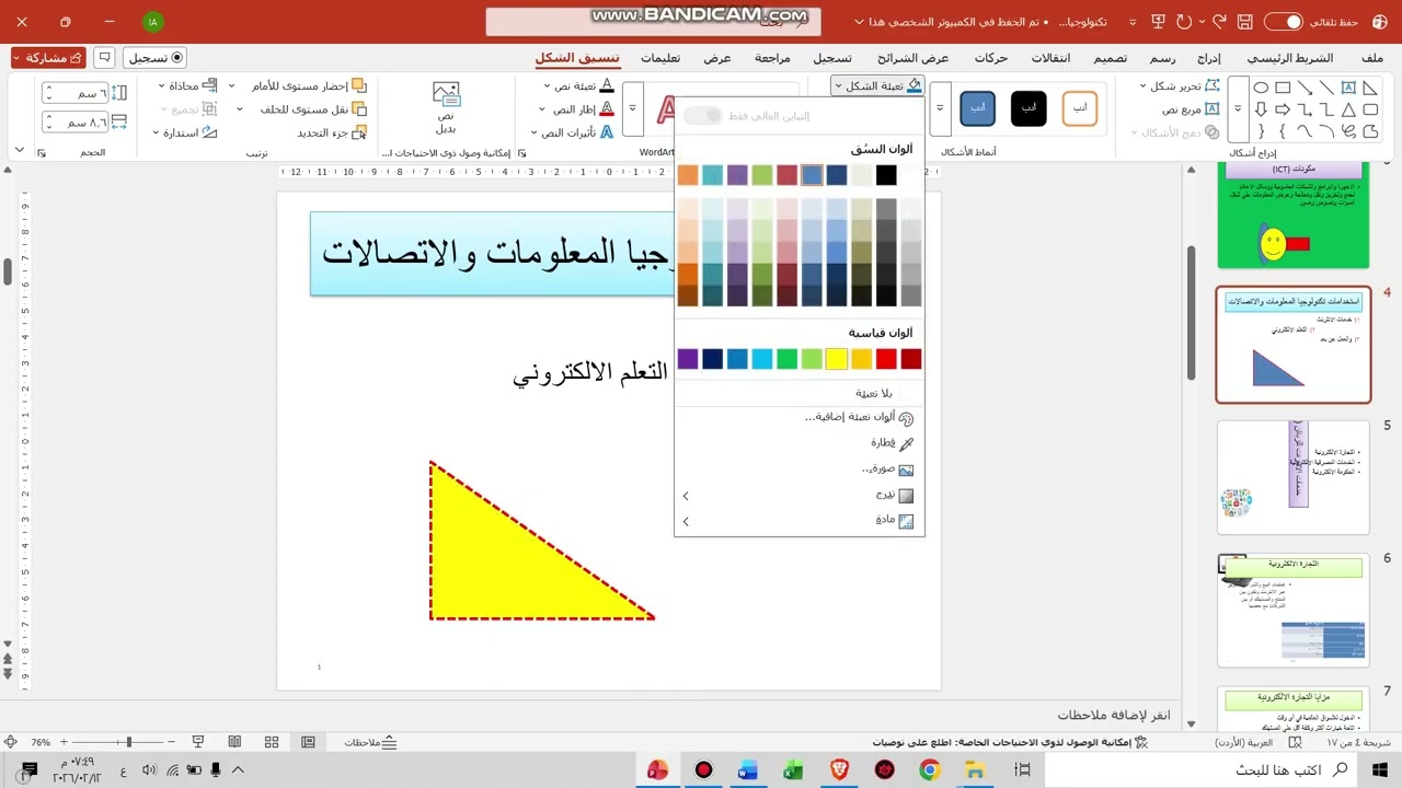 امتحان PowerPoint – الجزء الرابع
