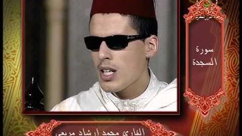 Sourate As Sajda | سورة السجدة | Mohamed Irchad Merbai | القارئ إرشاد مربعي
