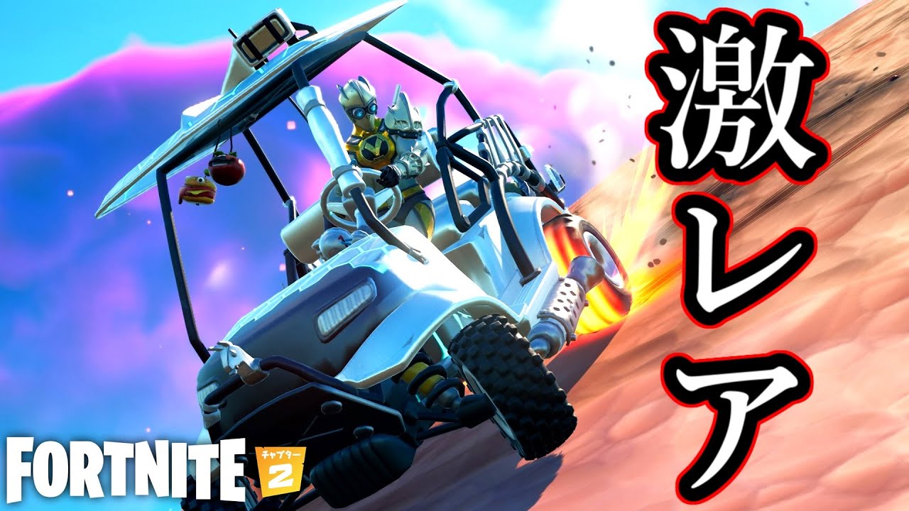 超低確率で『あの車』が出るらしい【Fortnite】