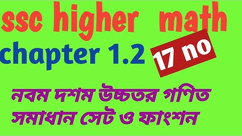 higher math for class 9-10|chapter 1.2|উচ্চতর গণিত সমাধান সেট ও ফাংশন|নবম দশম higher math অনু ১.২|